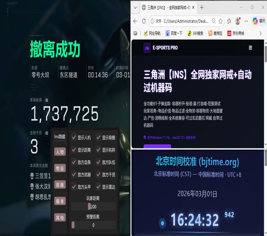 三角洲辅助装备讲解软件效果